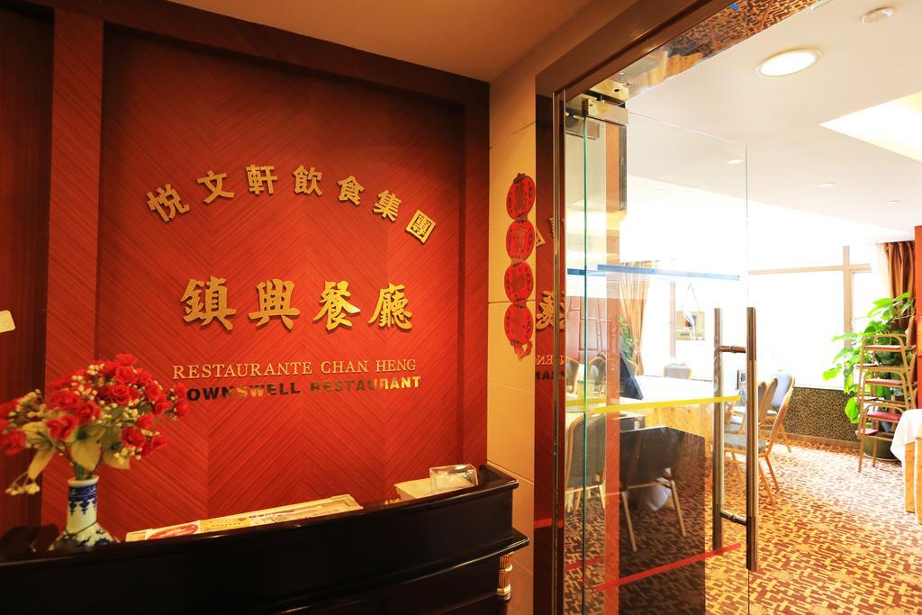 Towns Well Hotel Macau Exterior photo